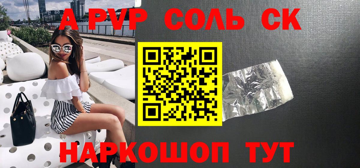 A-PVP крисы CK  Вход с VPN  A-PVP СК КРИС  Берёзовский  A PVP Соль 