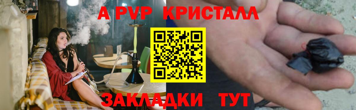 A-PVP крисы CK Берёзовский