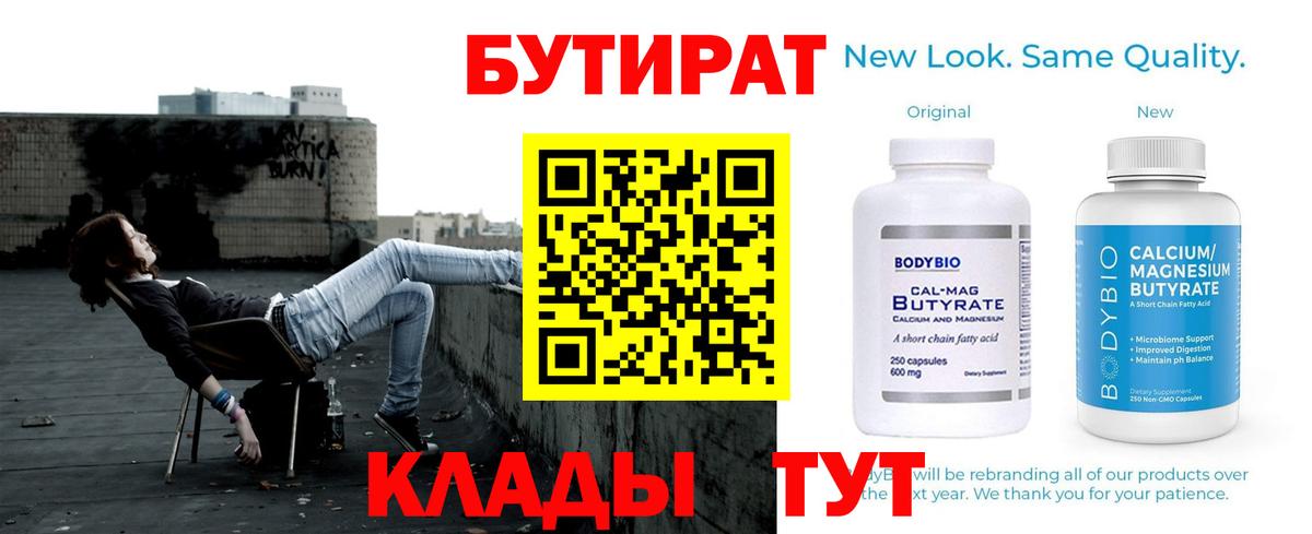 БУТИРАТ 99%  Вход с VPN  БУТИРАТ  Берёзовский 