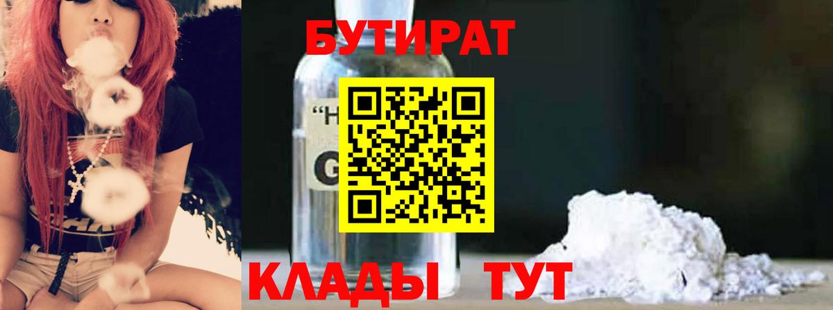 Бутират вода Берёзовский