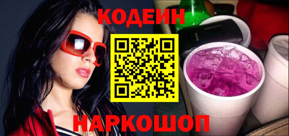 Берёзовский  Кодеин напиток Lean (лин)  Вход с VPN  Codein напиток Lean (лин) 