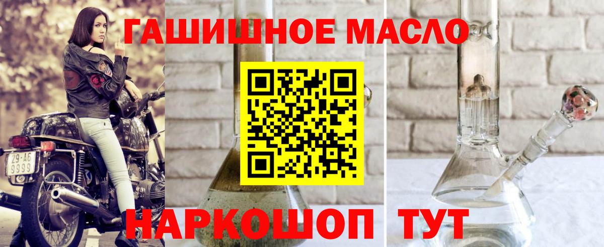 ТГК гашишное масло  Вход с VPN  Берёзовский  Дистиллят ТГК гашишное масло 